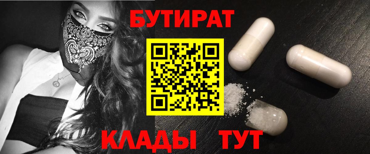 БУТИРАТ  Бутират бутик  Вход с VPN  Кувандык 