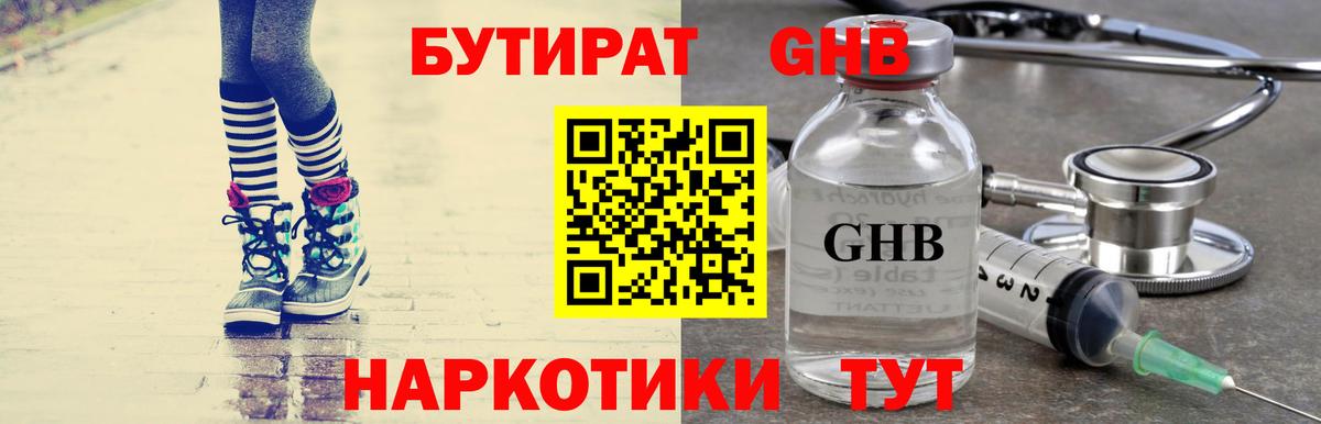 БУТИРАТ оксибутират Кувандык
