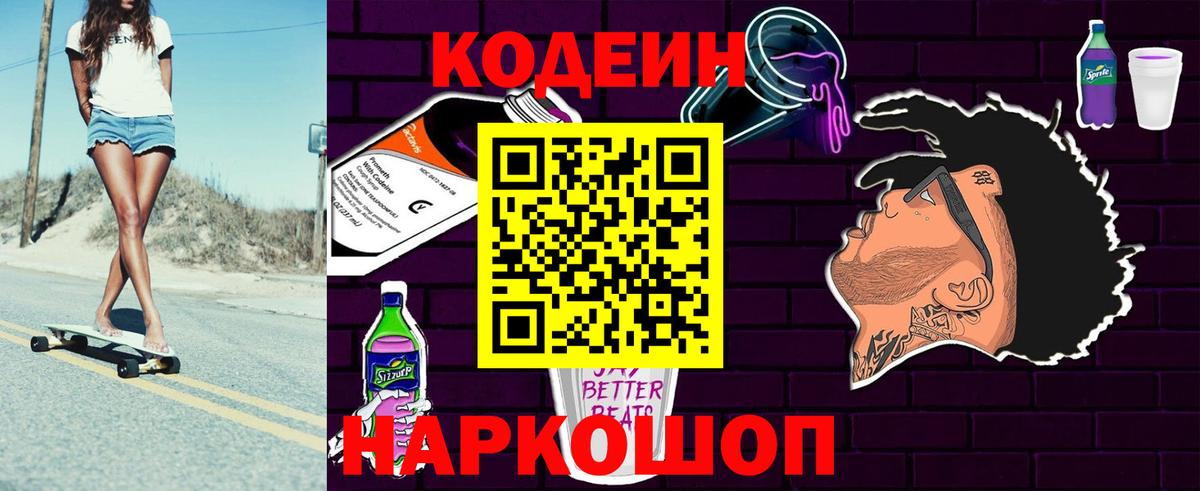 Codein Purple Drank Кувандык
