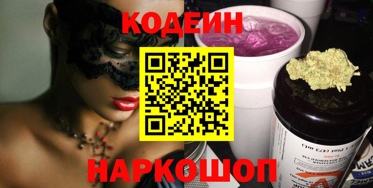 Кодеин напиток Lean (лин)  Вход с VPN  Кувандык  Кодеин напиток Lean (лин) 