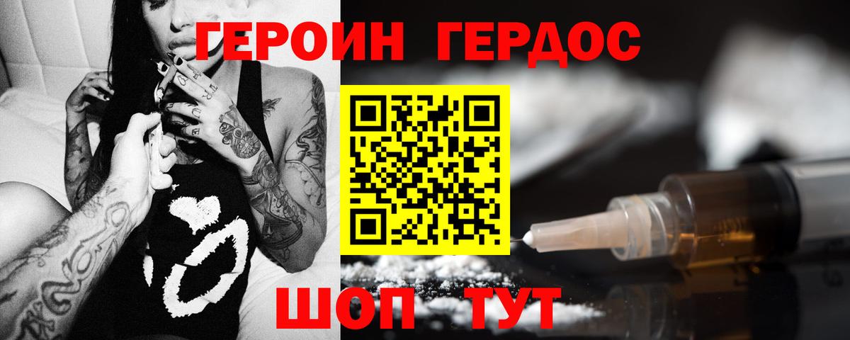 ГЕРОИН белый Кувандык
