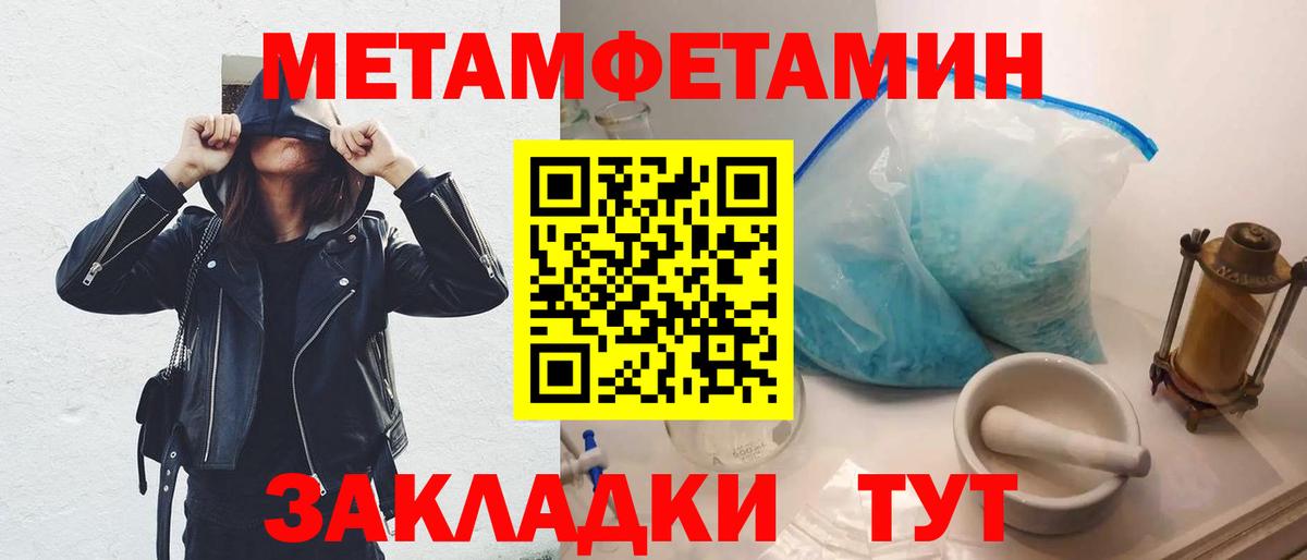 Первитин Methamphetamine Кувандык